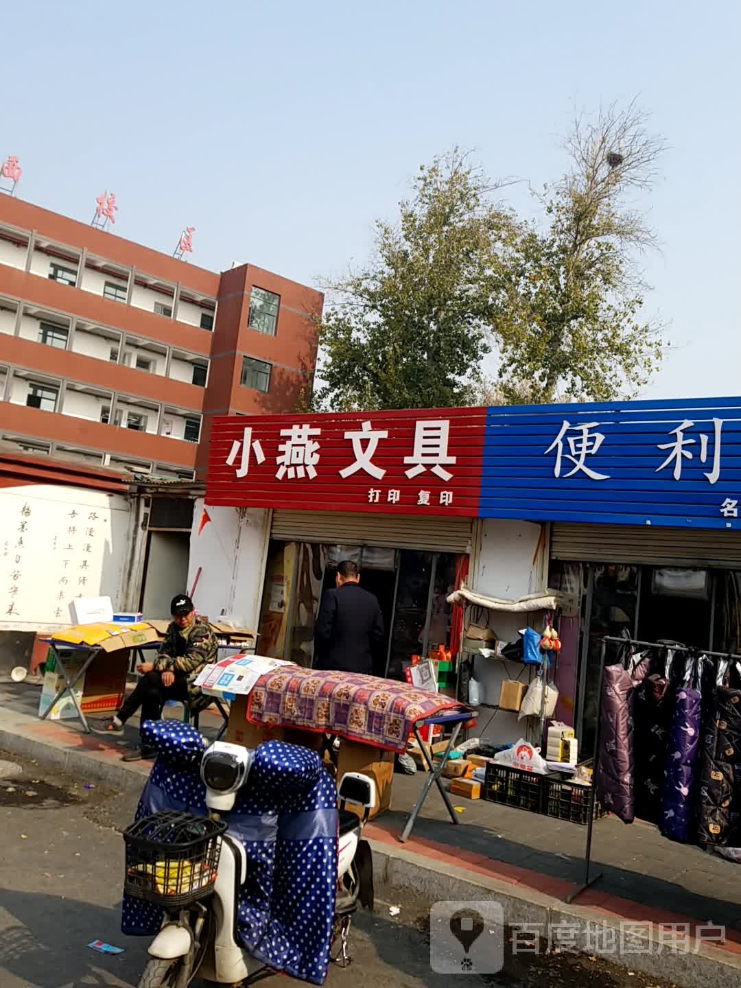小燕文具