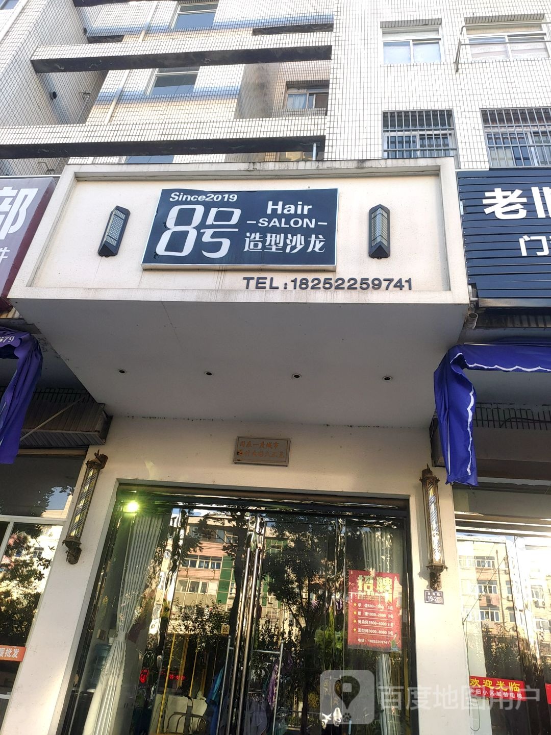 8号造型沙龙(人民路店)