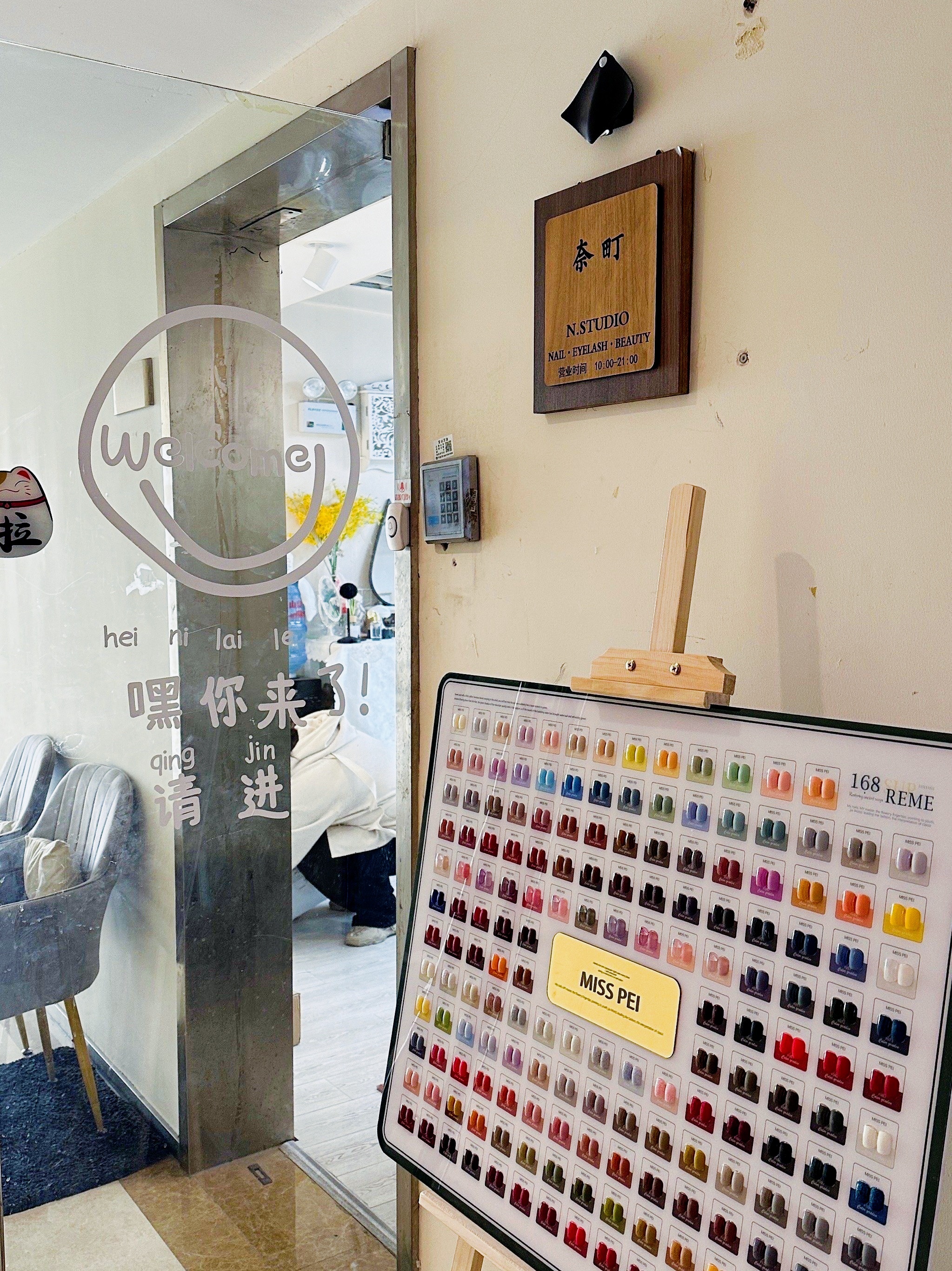 奈町N·Studio美学(宝山万达店)