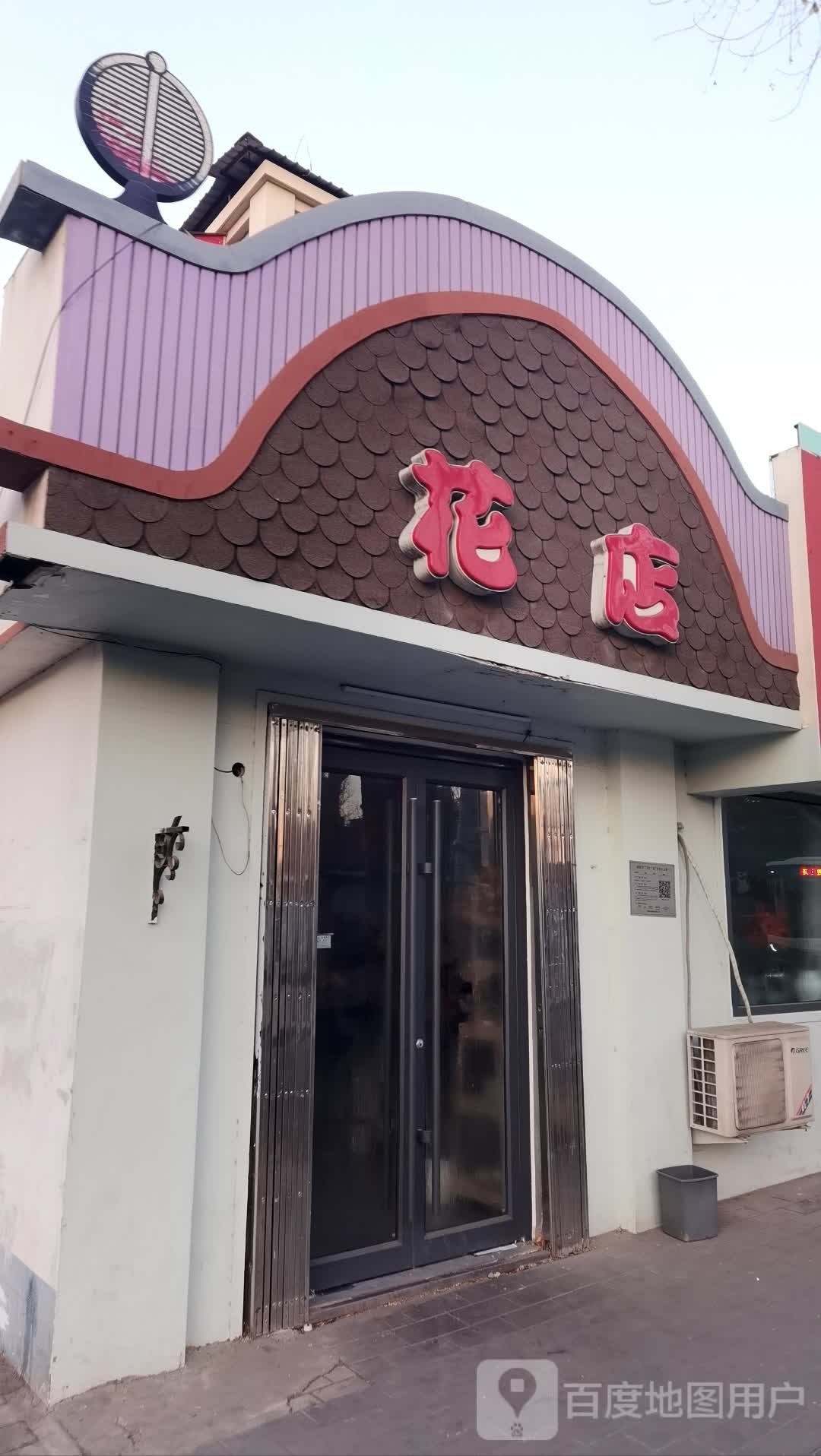 花店