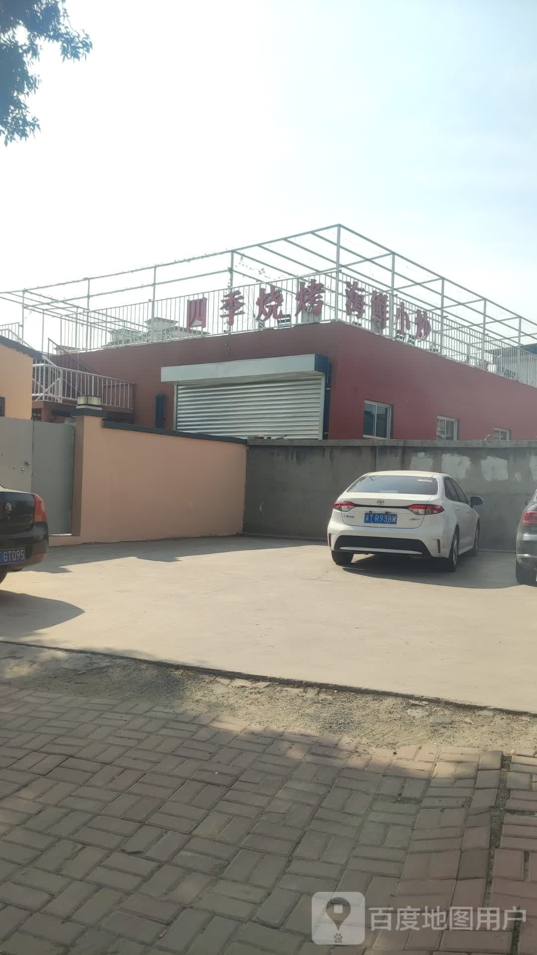 四季烧烤海鲜小炒