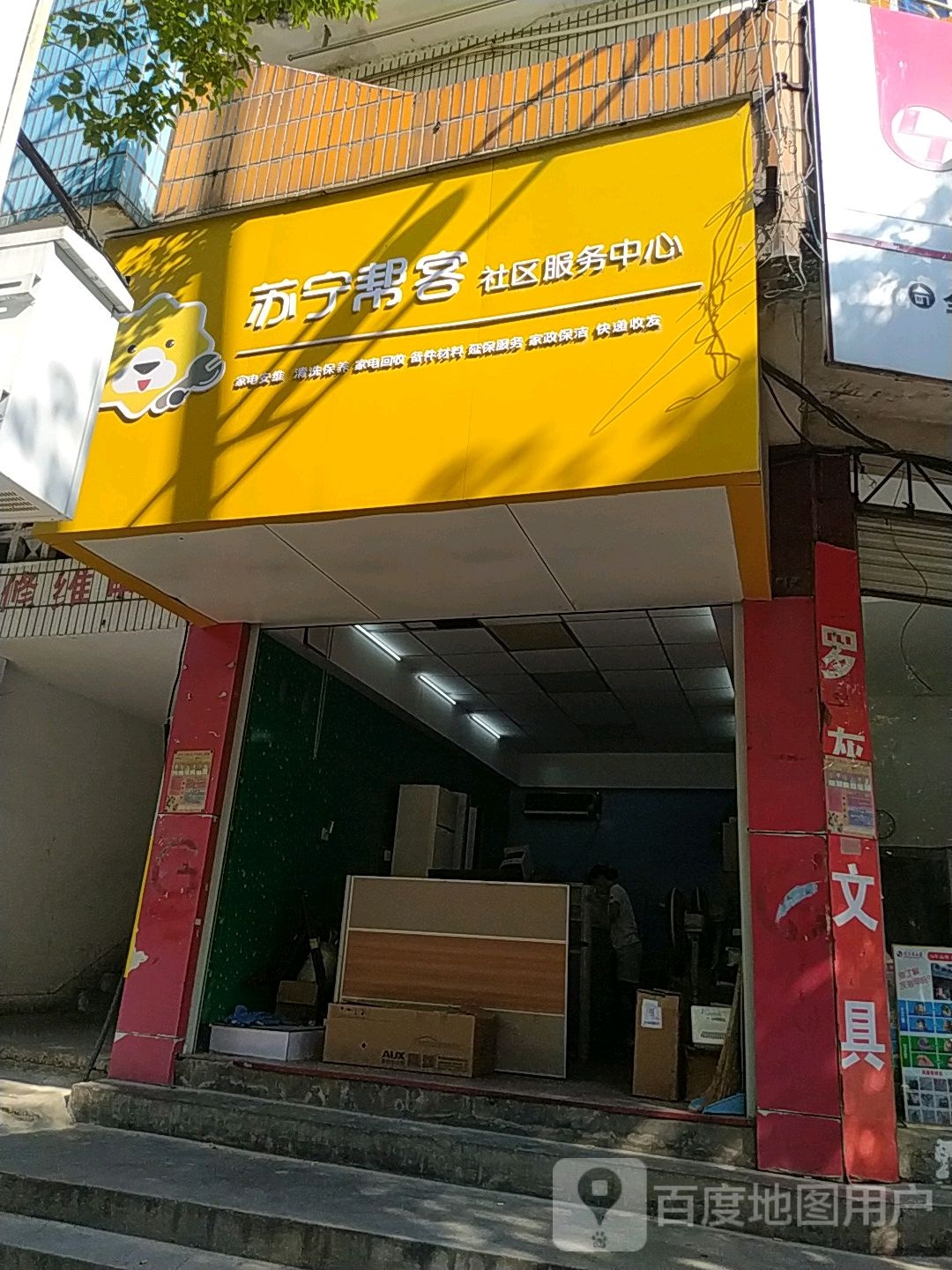 苏宁邦克社区服务中心(环城南路店)