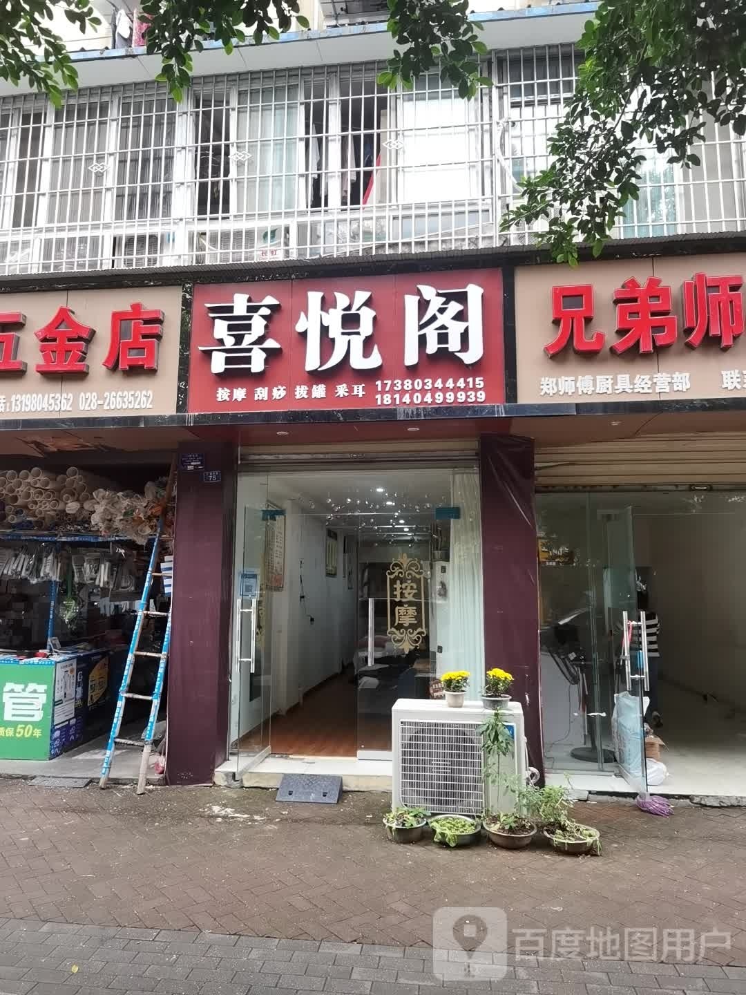 喜悦阁按摩刮痧