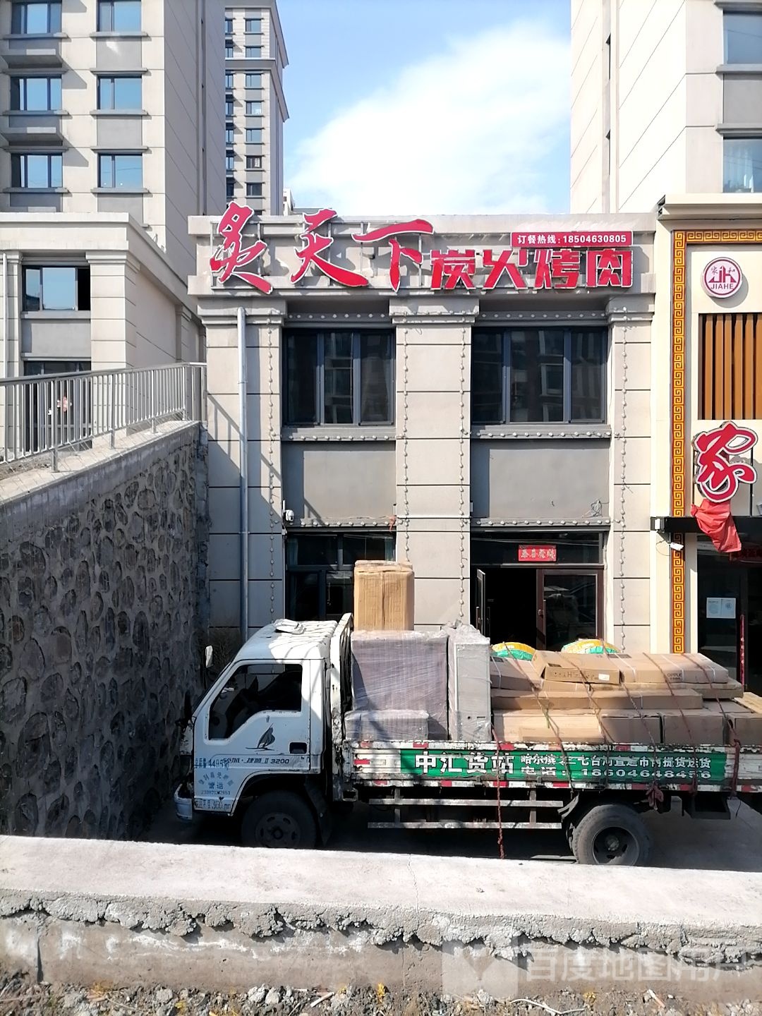 炙家天下炭火烤肉