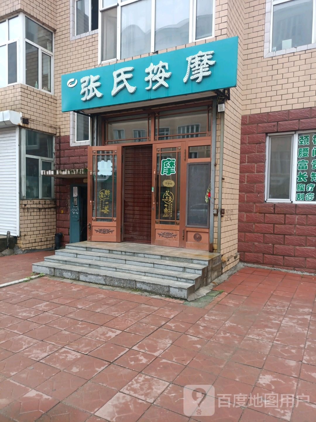 张是按摩(学府路店)