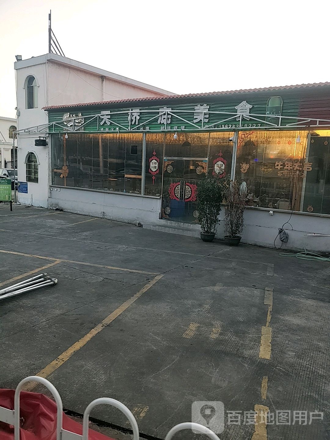 天桥底美式