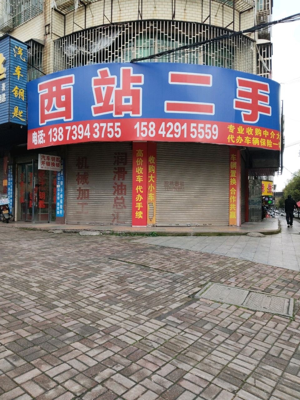 开锁换锁配汽车钥匙