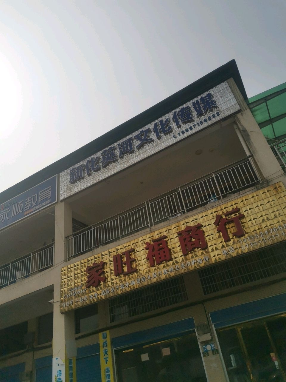 新化英河文化传媒