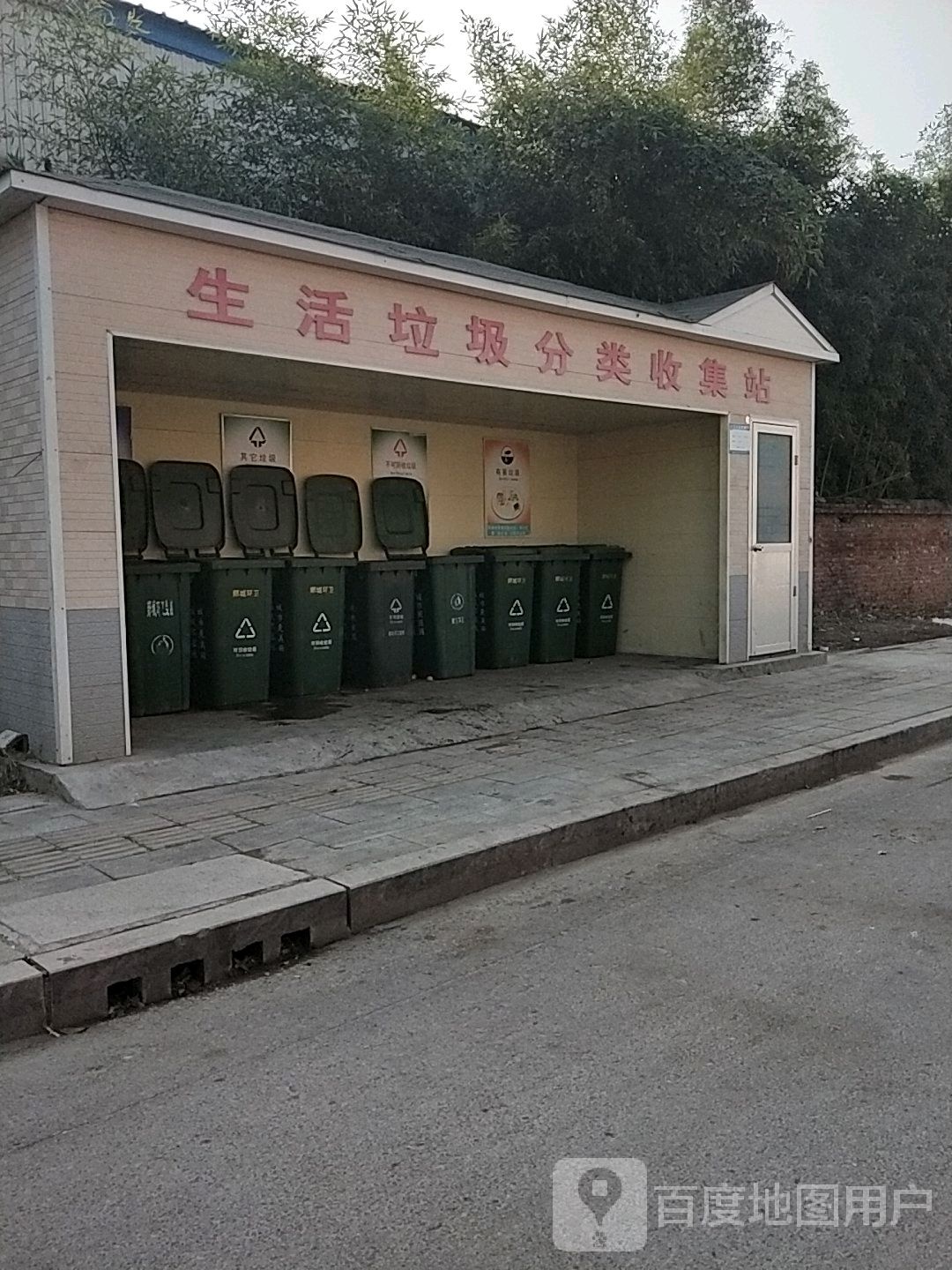 生活垃圾分类收集站