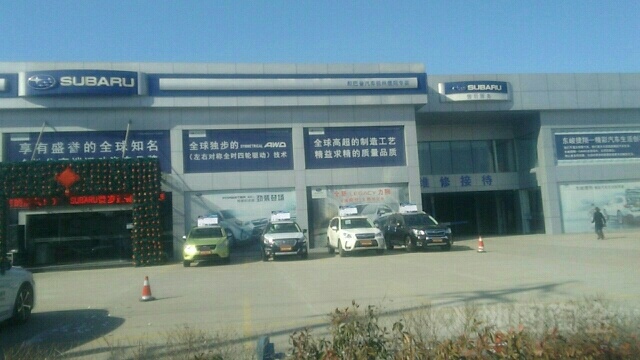 斯巴鲁4汽车车专卖店