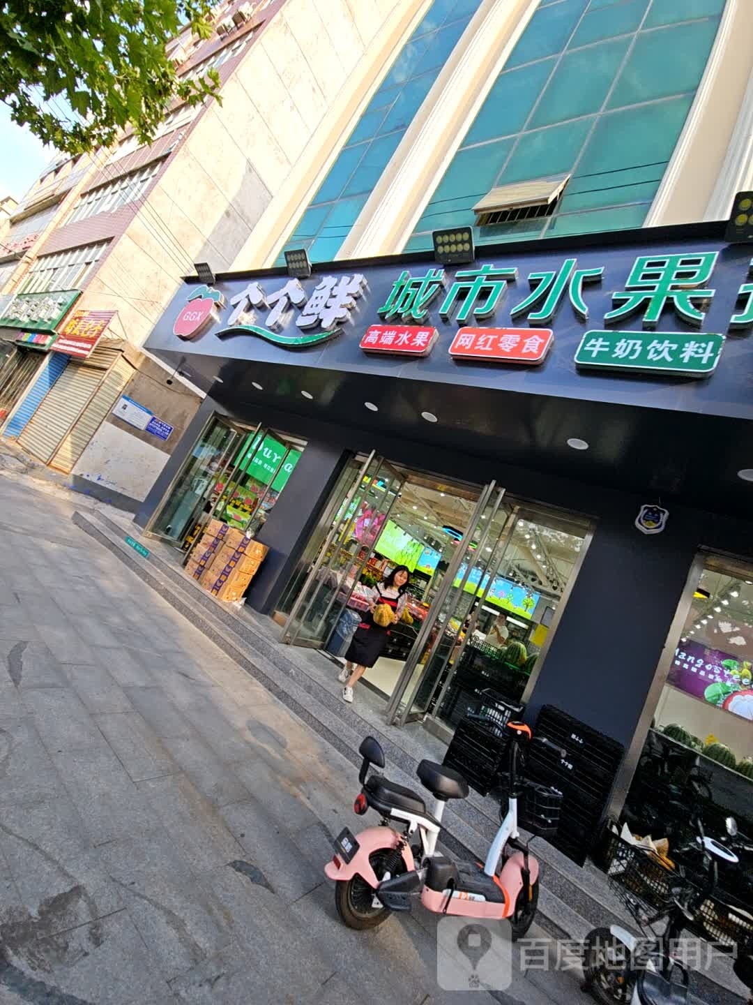 个个鲜城市水果批发中心(富平车站大街店)