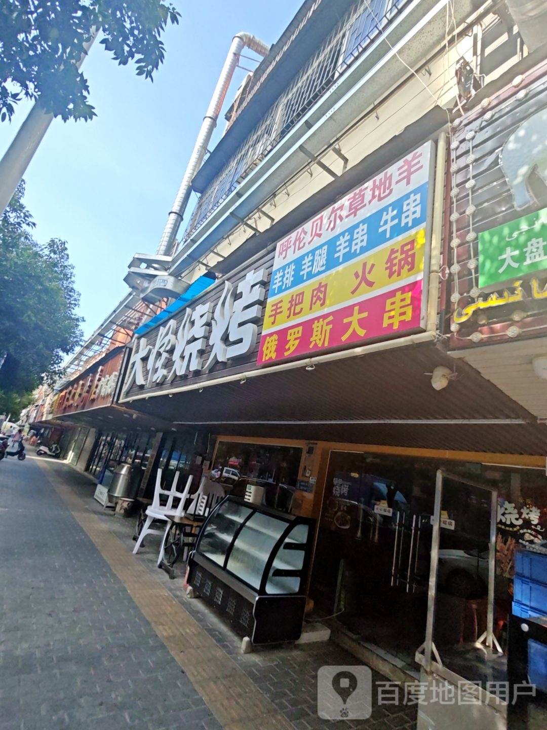 大怪烧烤(福海农贸市场店)