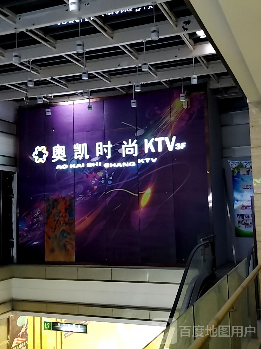 奥凯量贩式KTV(威尼大购物城店)