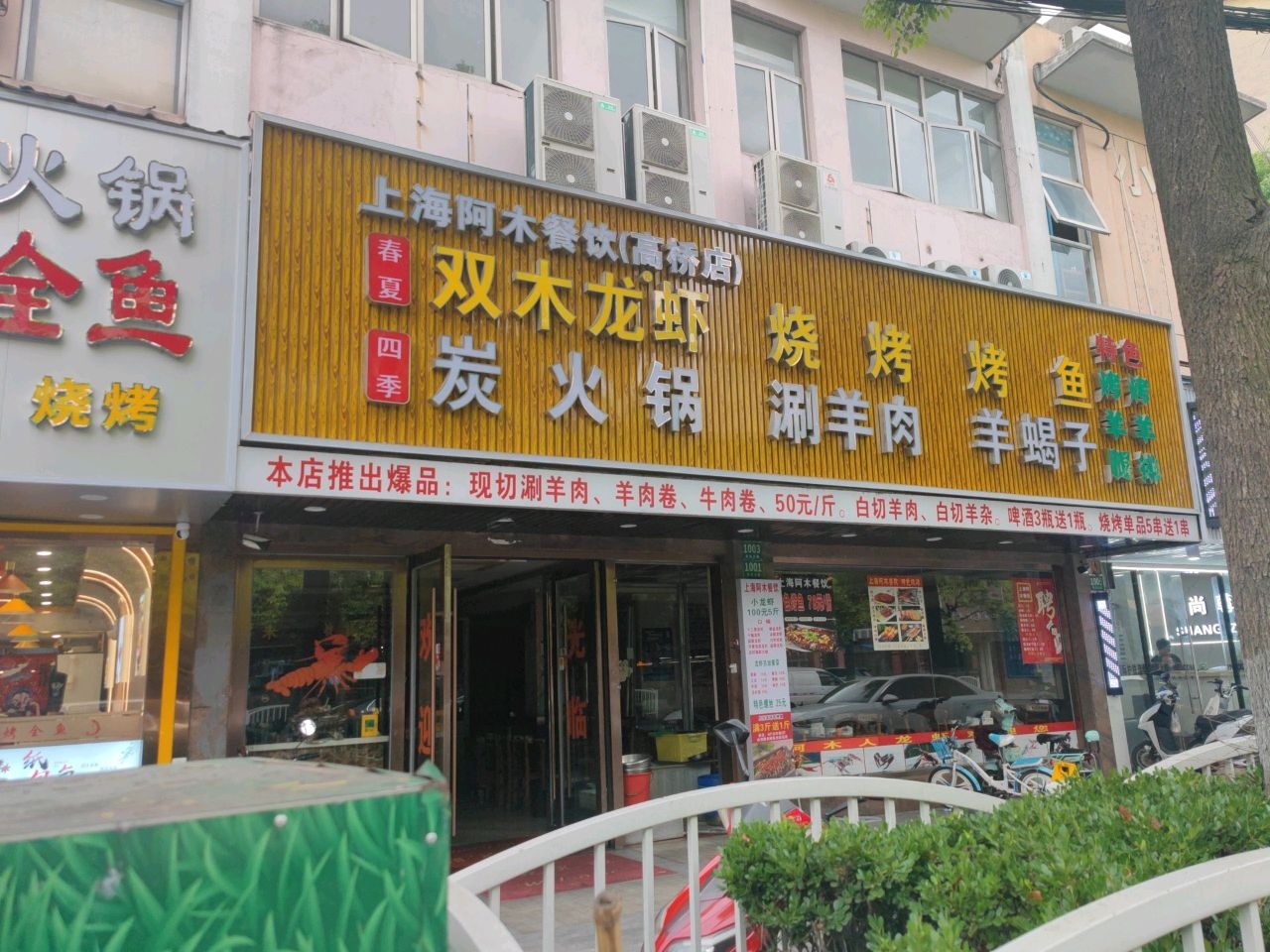 双木龙虾烧烤烤鱼