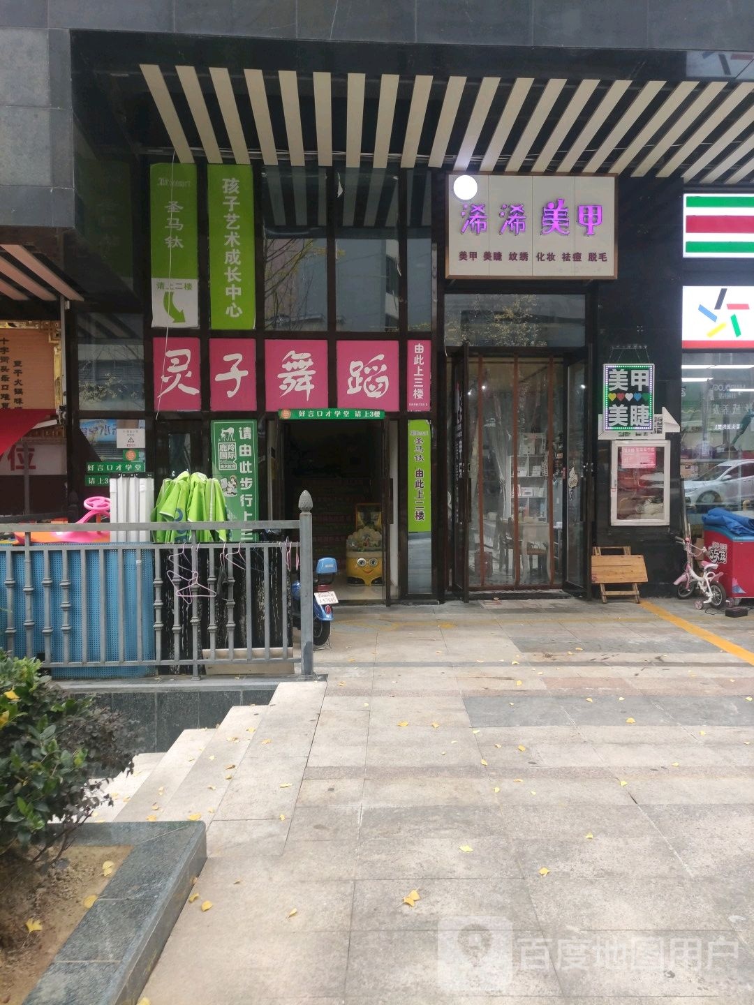 浠浠美甲(未来方舟H7组团店)