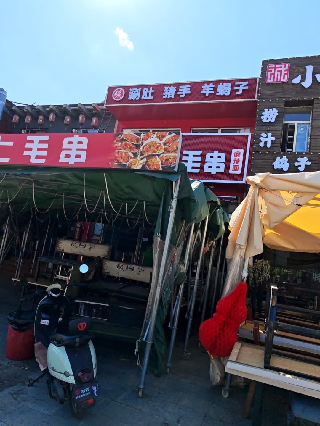 毛串麻辣面