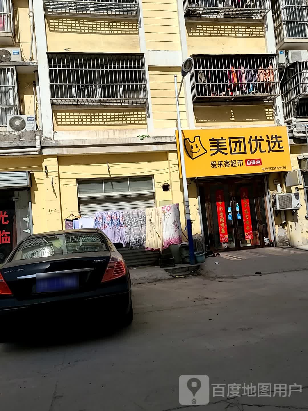 美团悠选(襄贲路店)