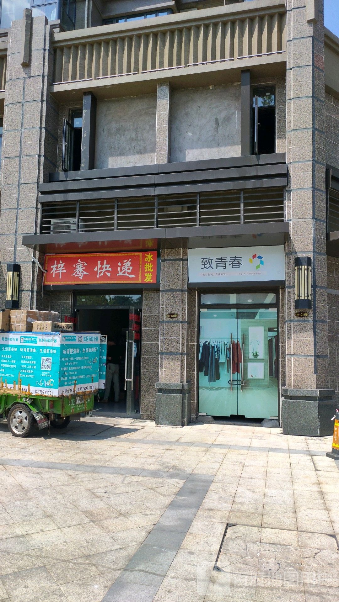 致青春(武功山中大道店)