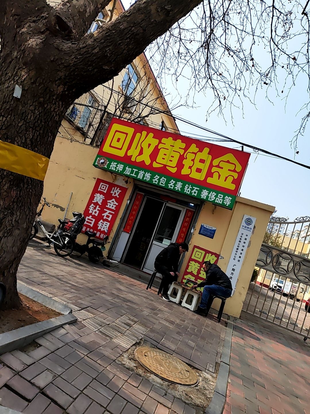 回收黄铂金(建国道店)