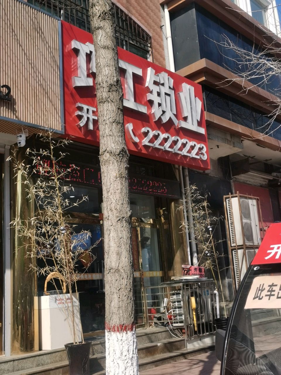 巧工锁业