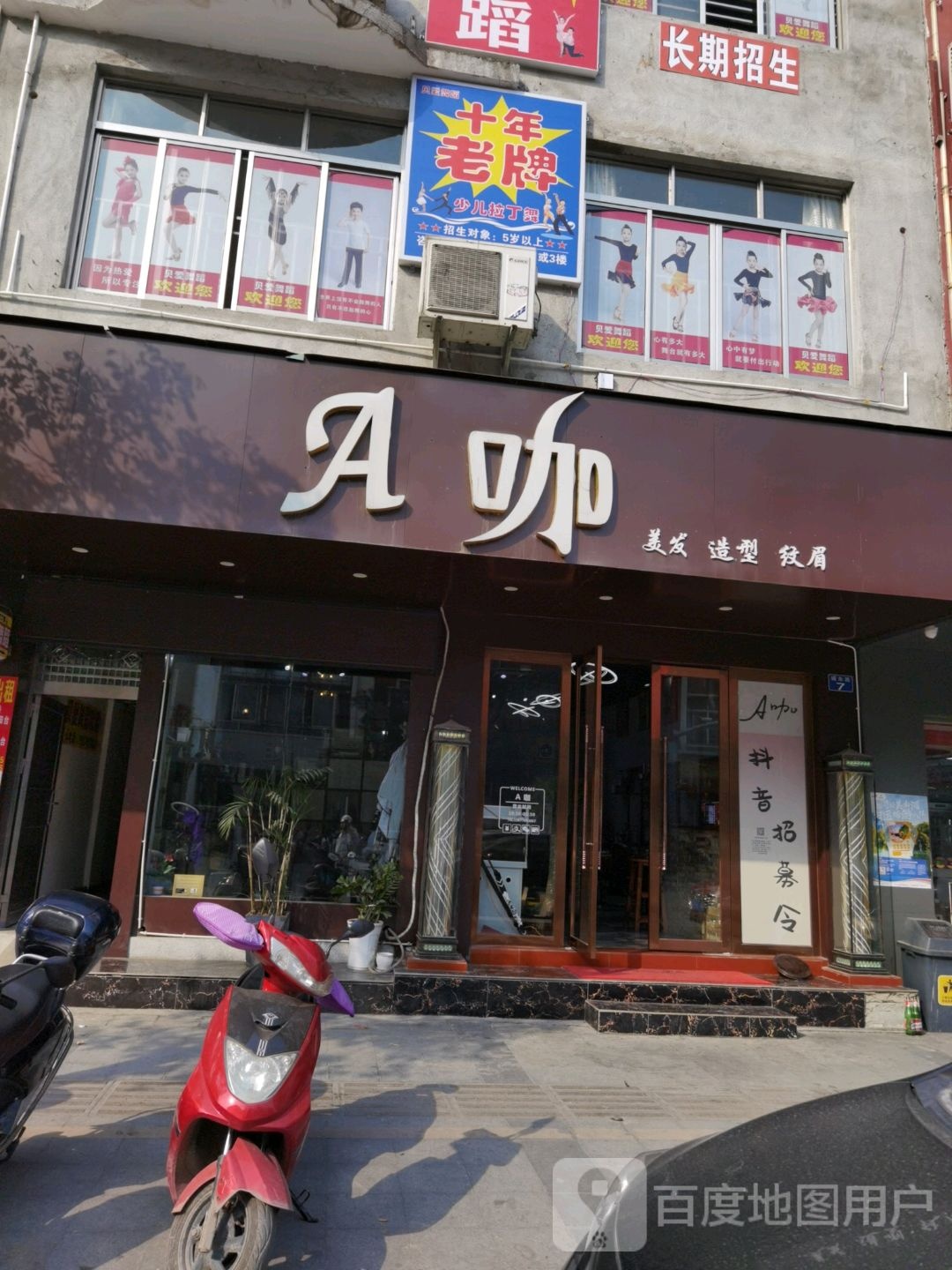 A咖造型高级发型定制