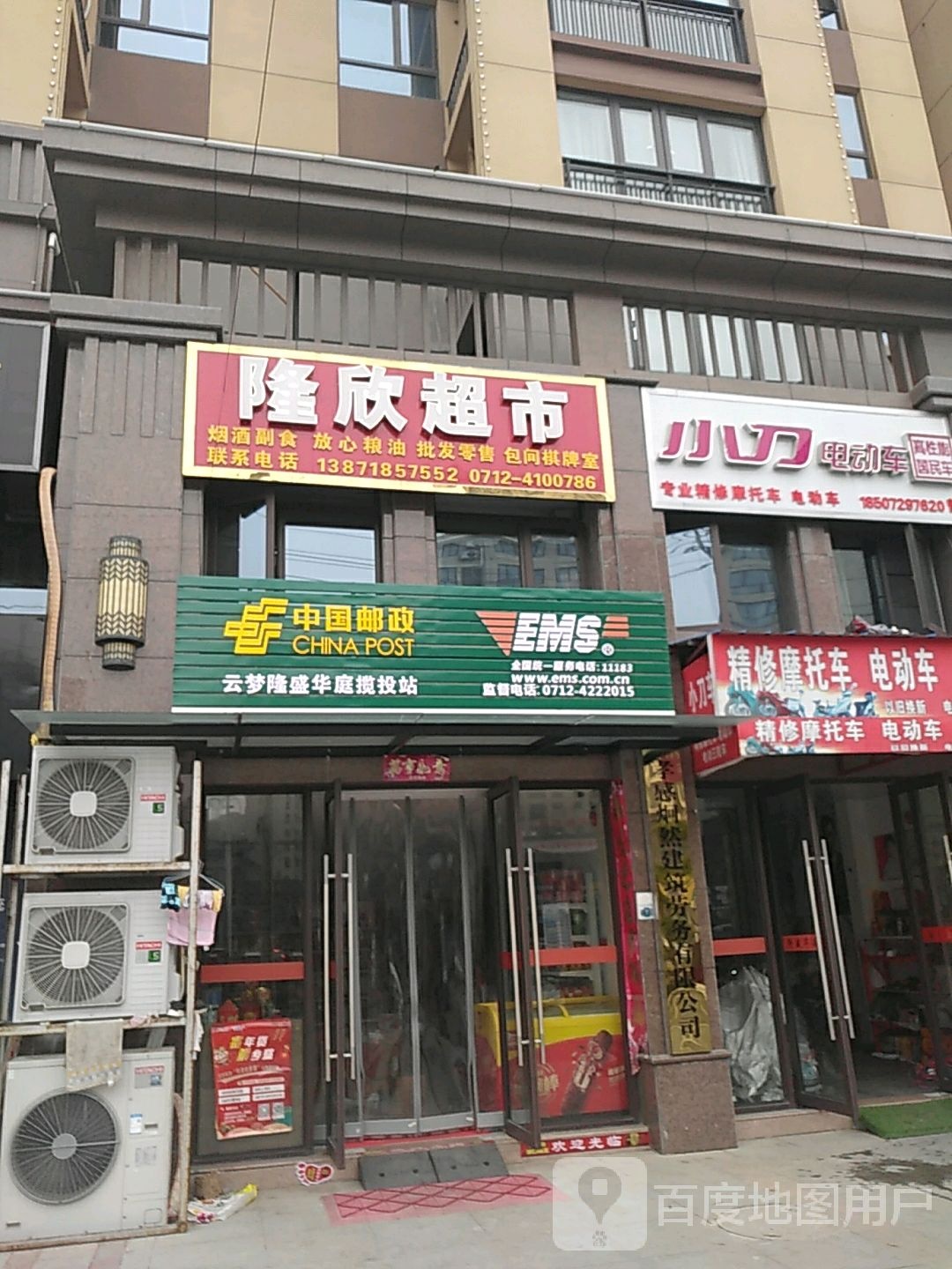 隆欣超市