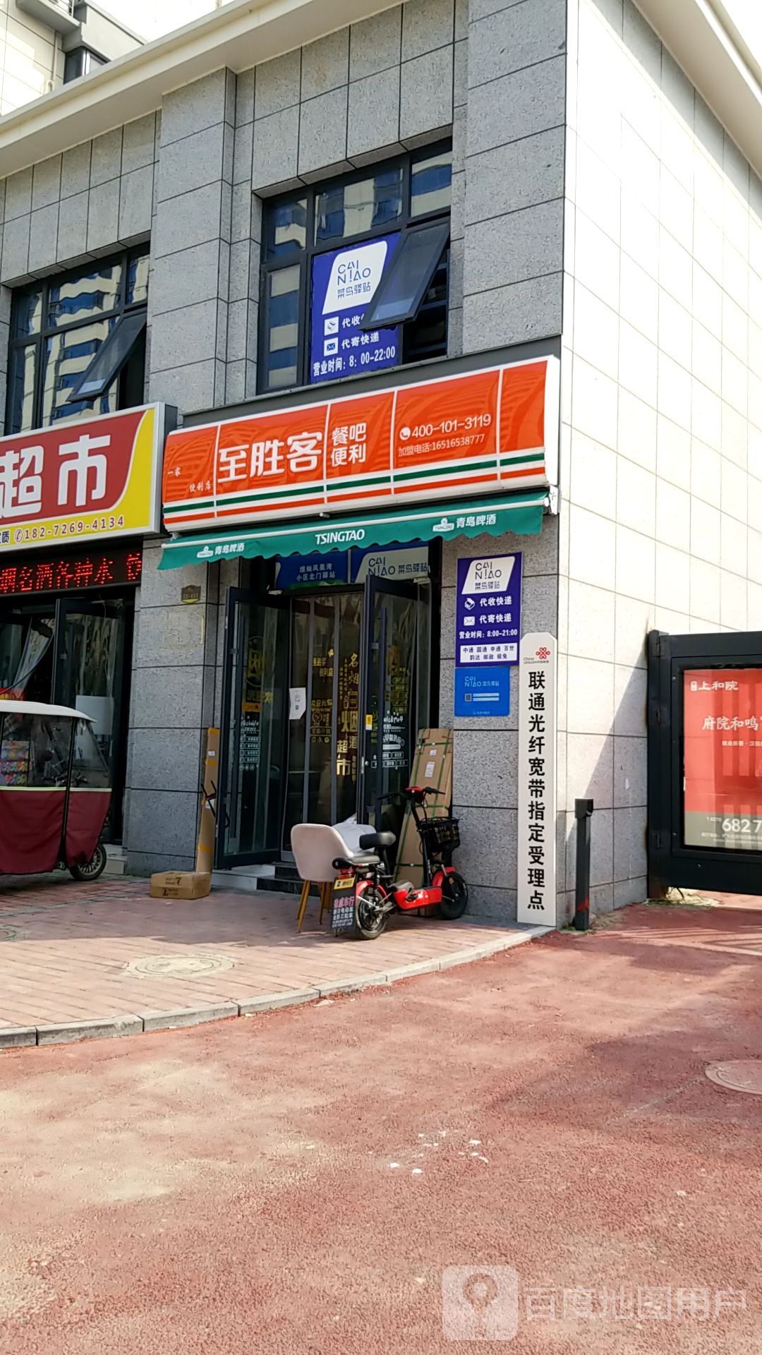 至胜容餐吧便利(华夏路店)