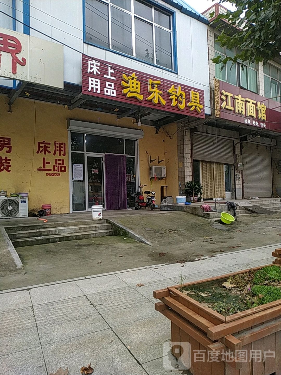 渔乐钓具(科明路店)