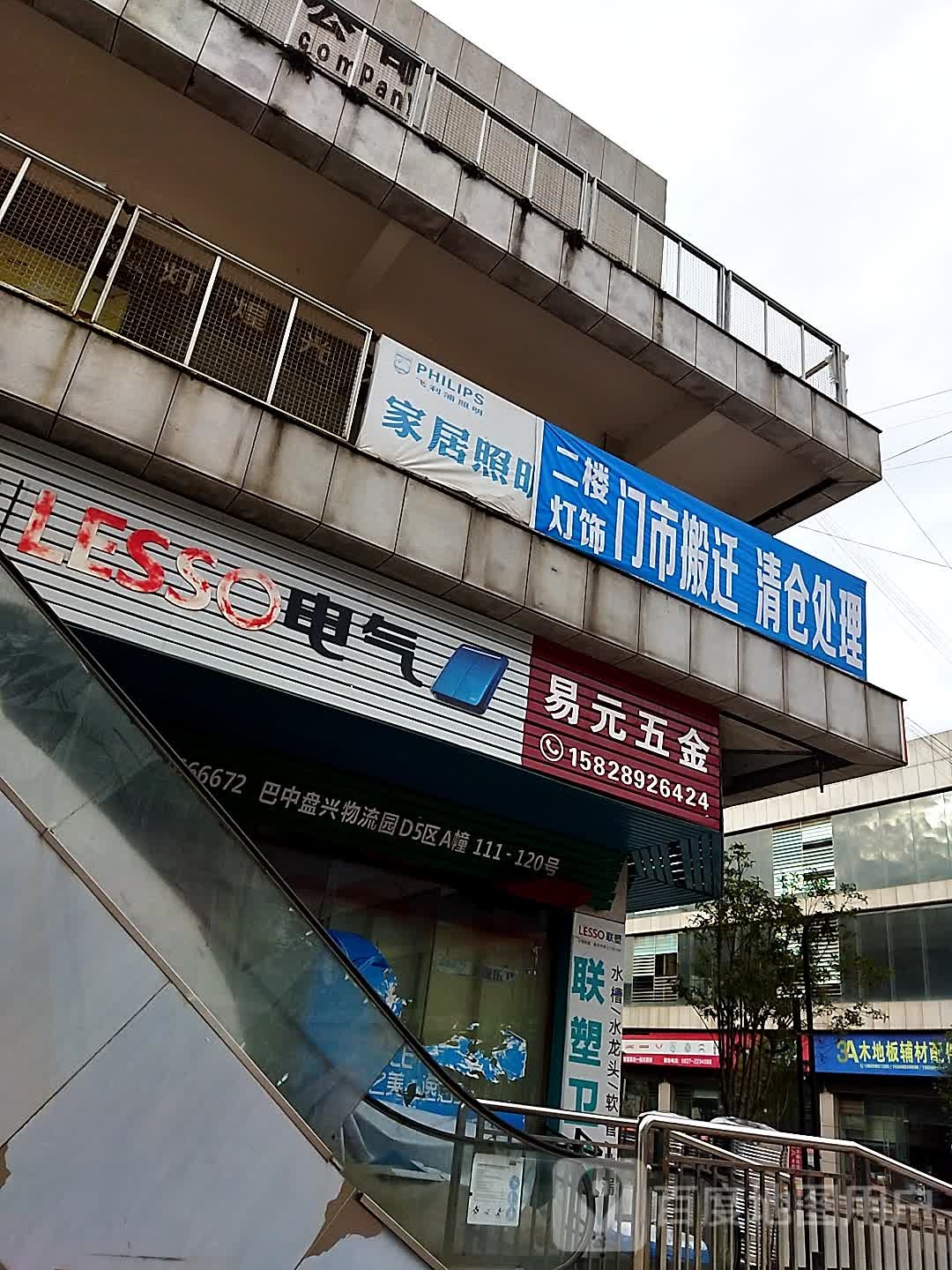 易元五金
