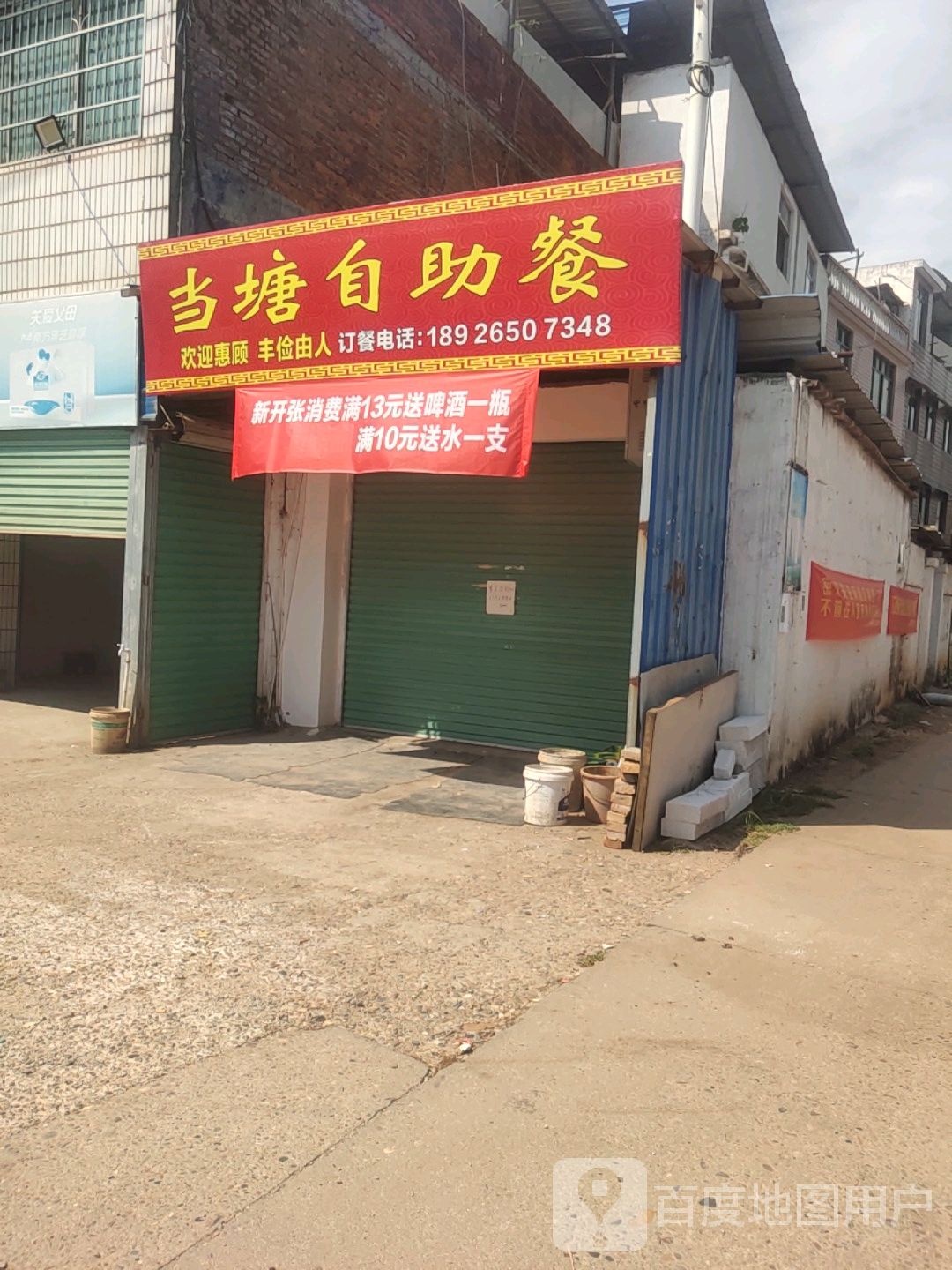 当塘自主餐