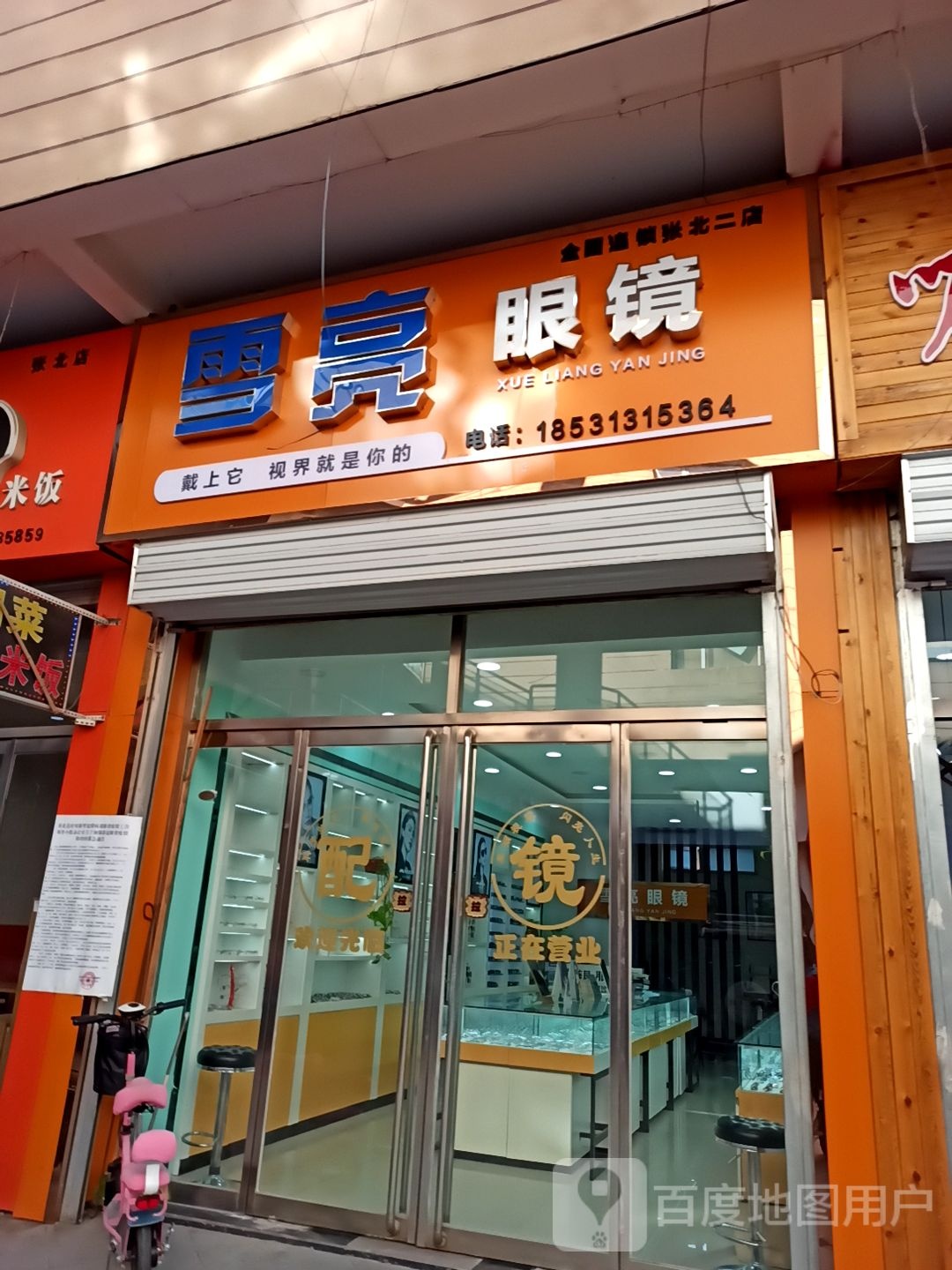 雪亮眼睛(市场街店)