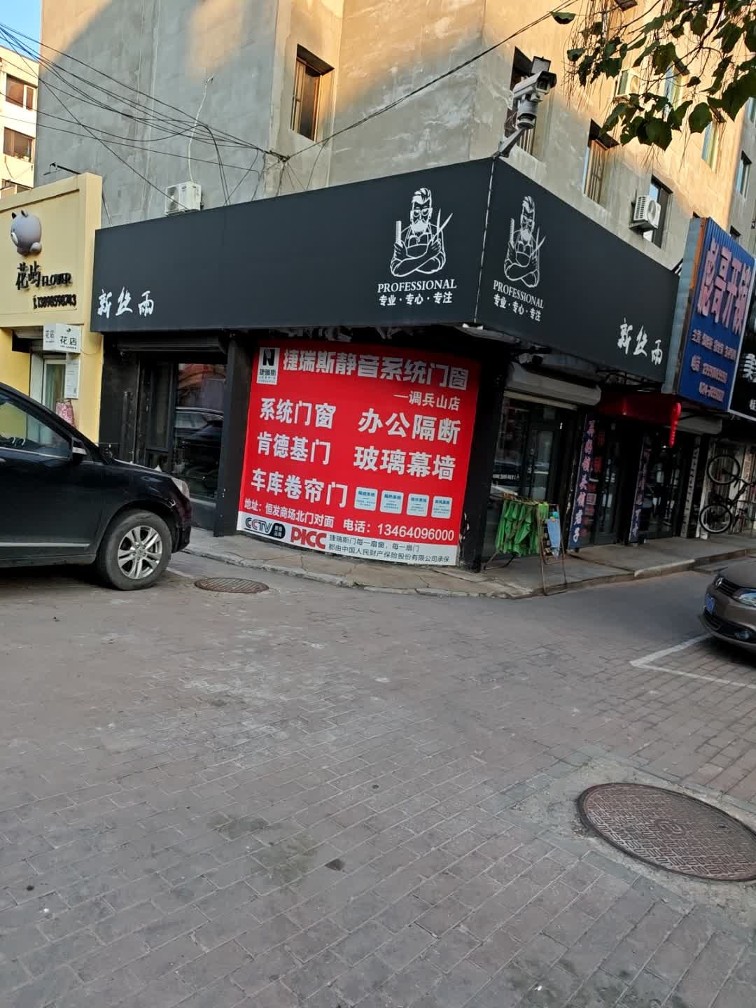 彪哥开锁(中心小区1期店)