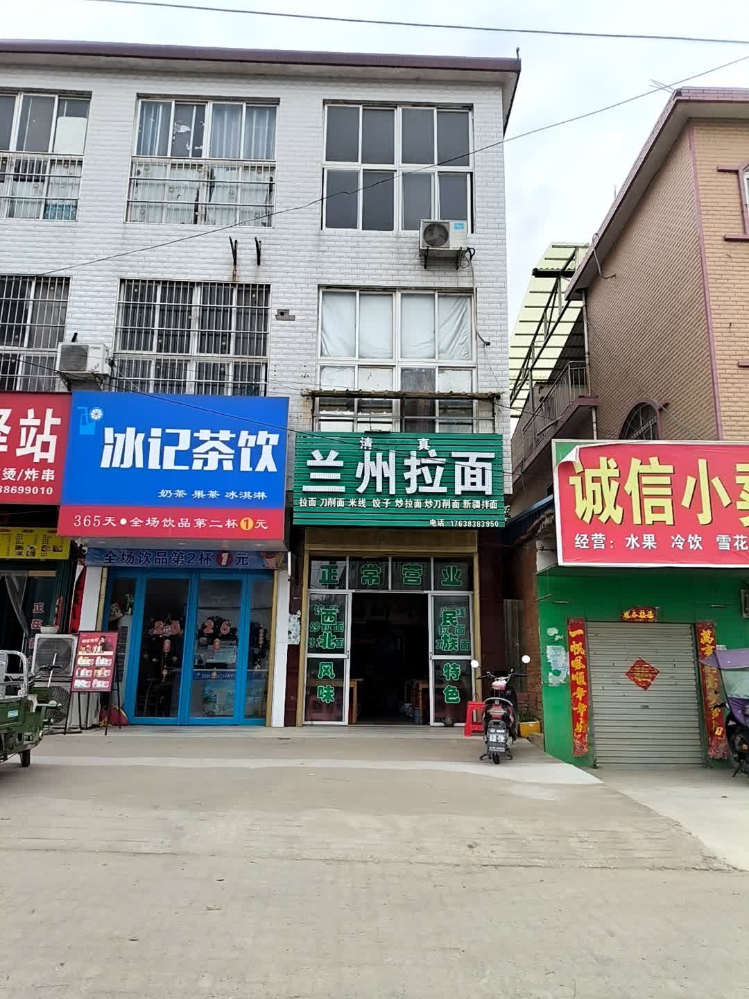 正宗清真兰州拉面