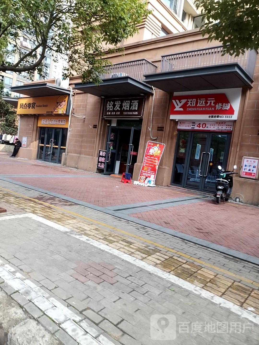郑远元修脚(绿地玫瑰城店)