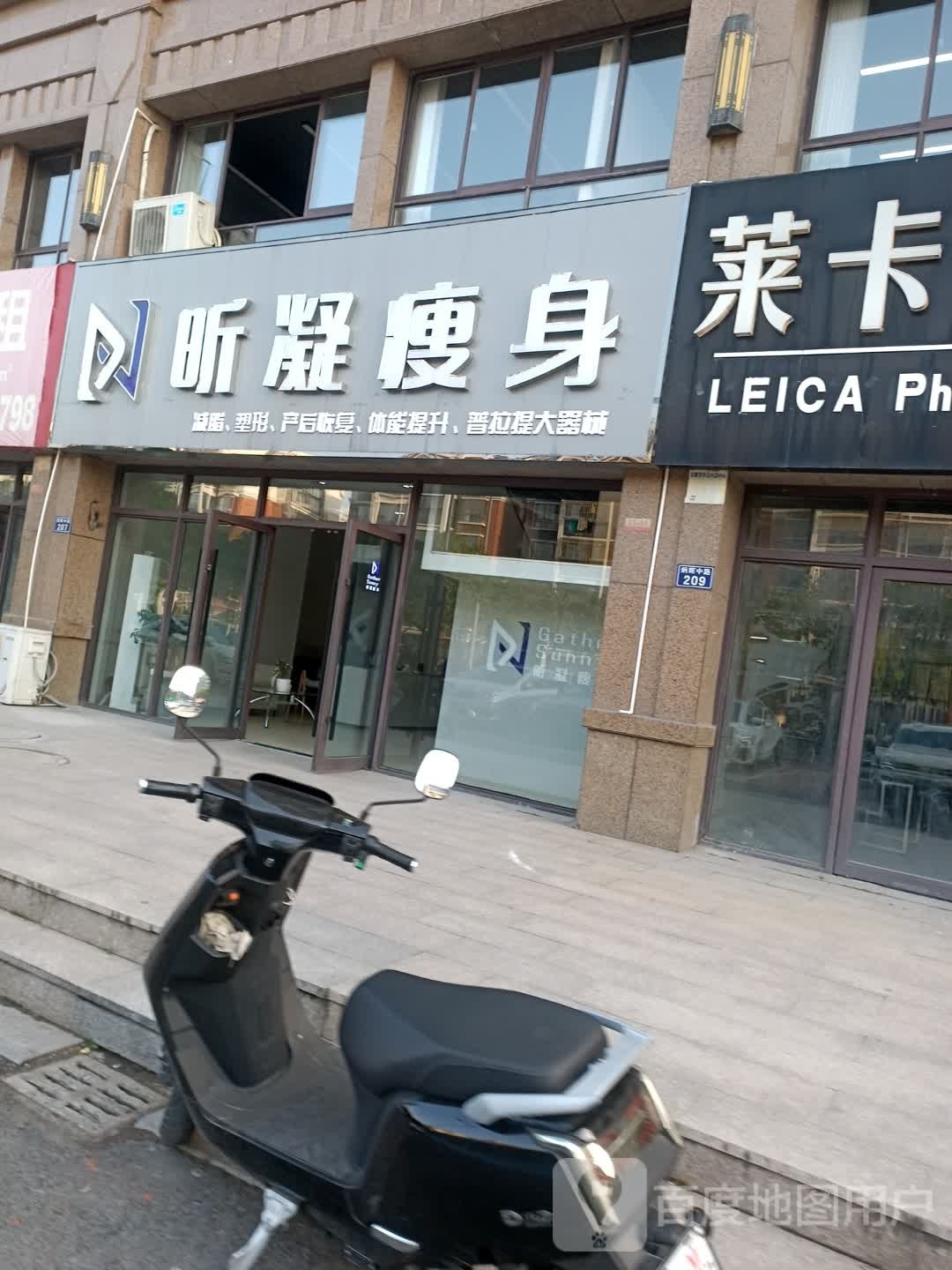 昕凝健身