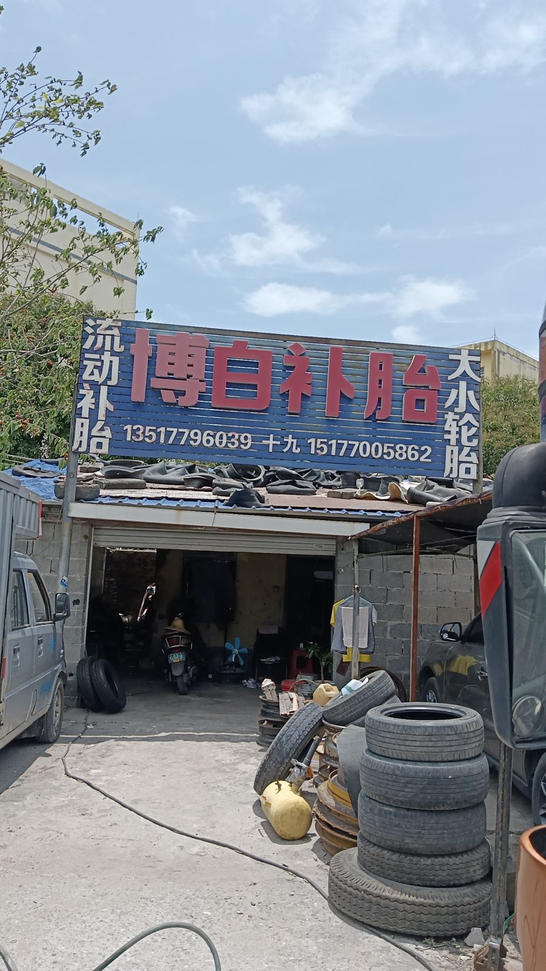 博白补胎十九