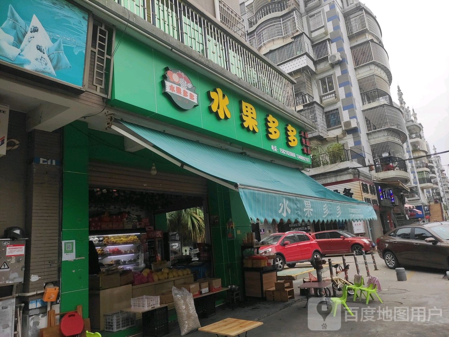 水果多多(城南路店)