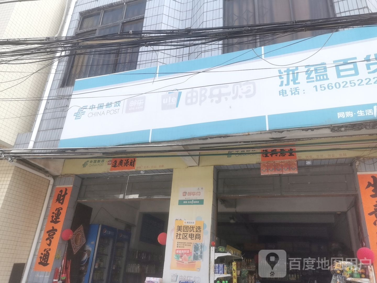 泷蕴百货