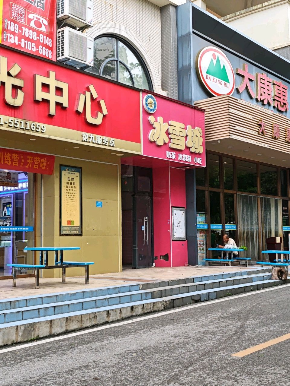 冰雪城(天誉花园店)