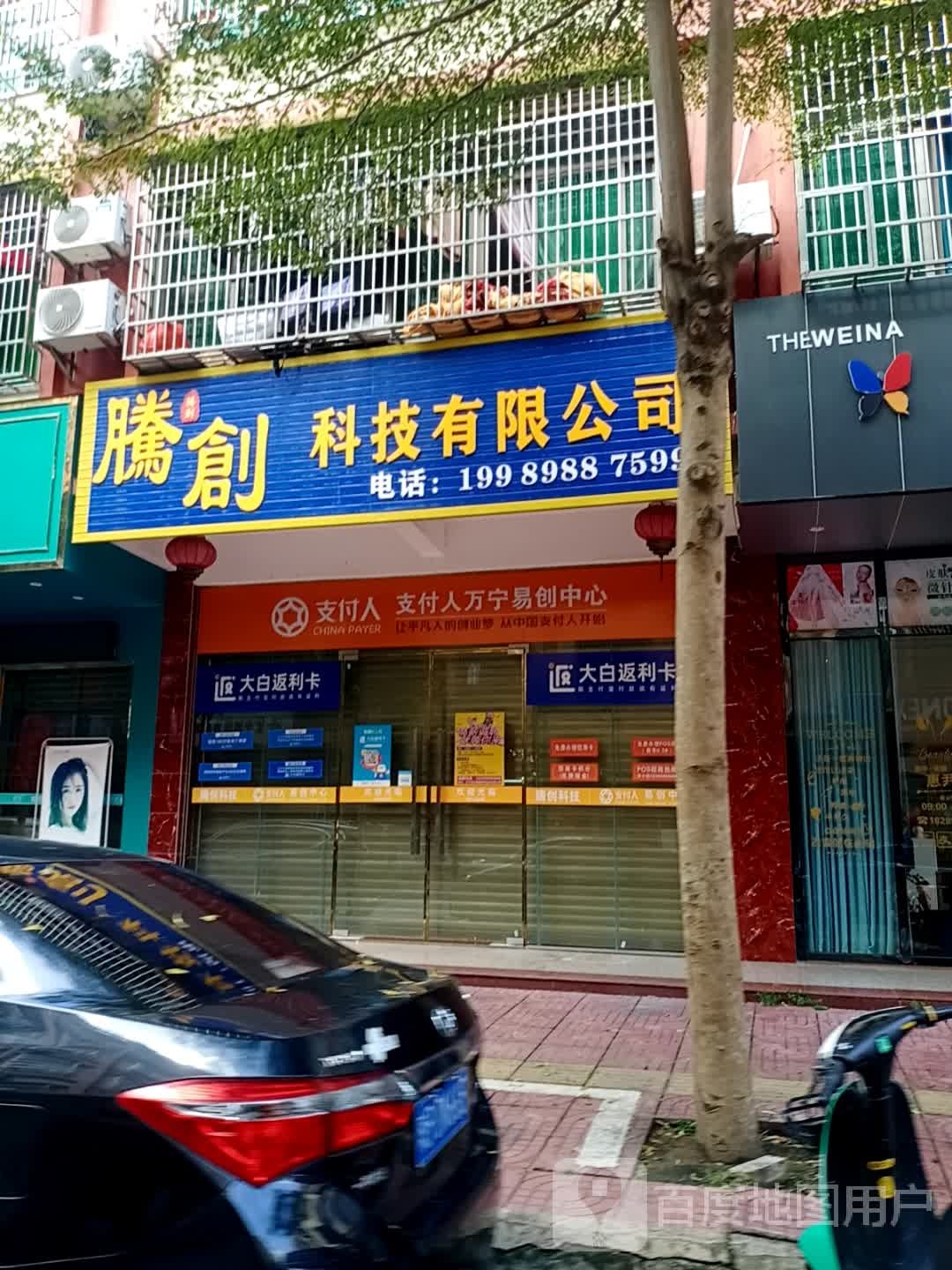 海南腾创科技有限责任公司