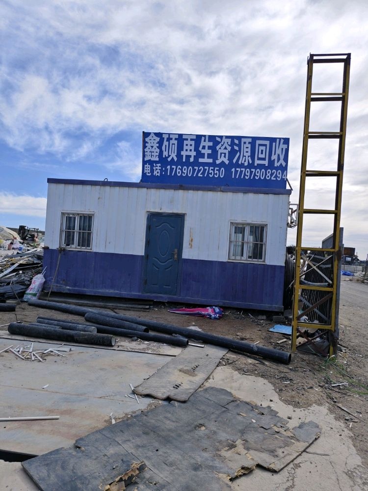 鑫硕再生资源回收