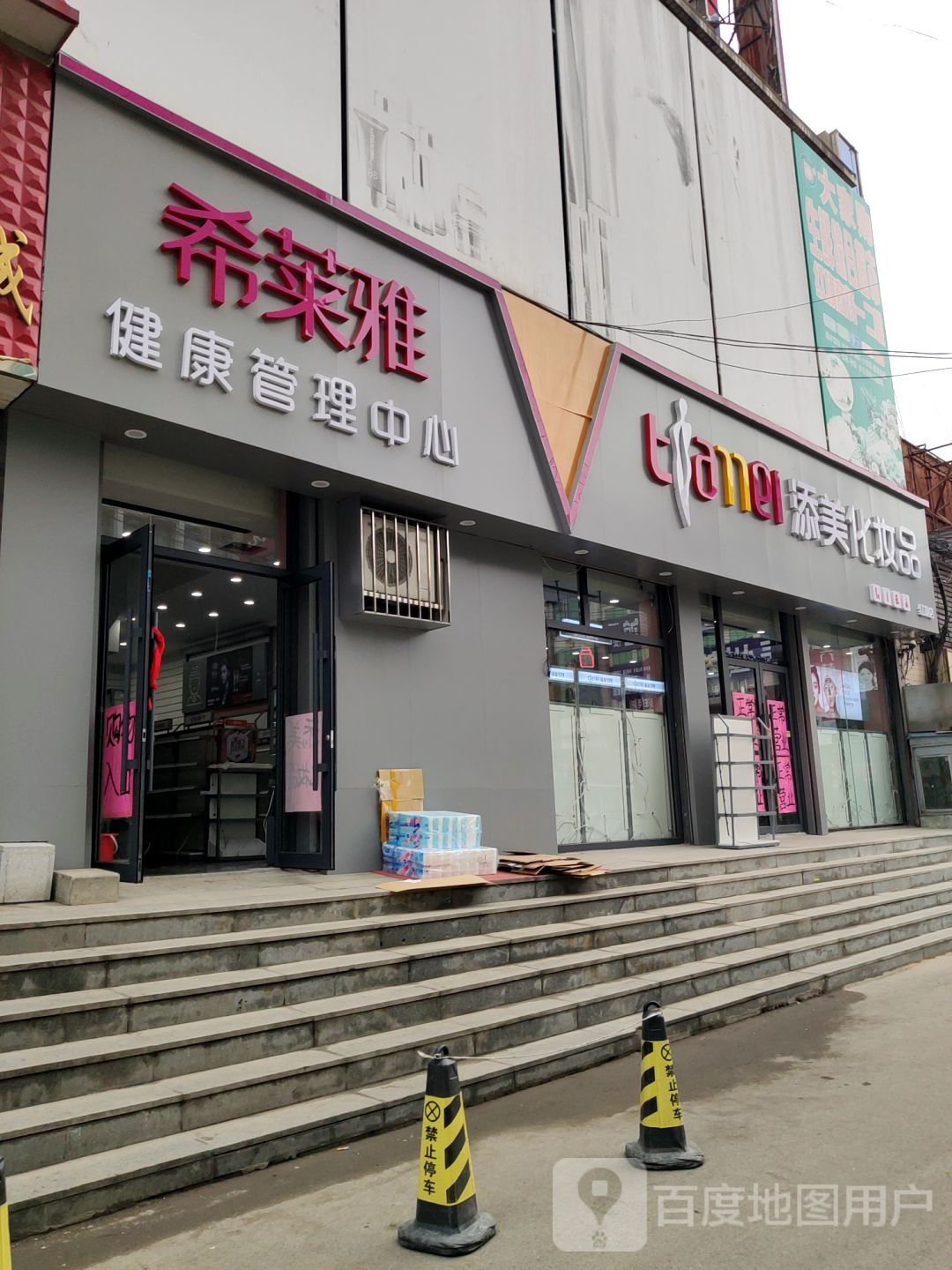 希莱雅健康循管理中心(西关路店)