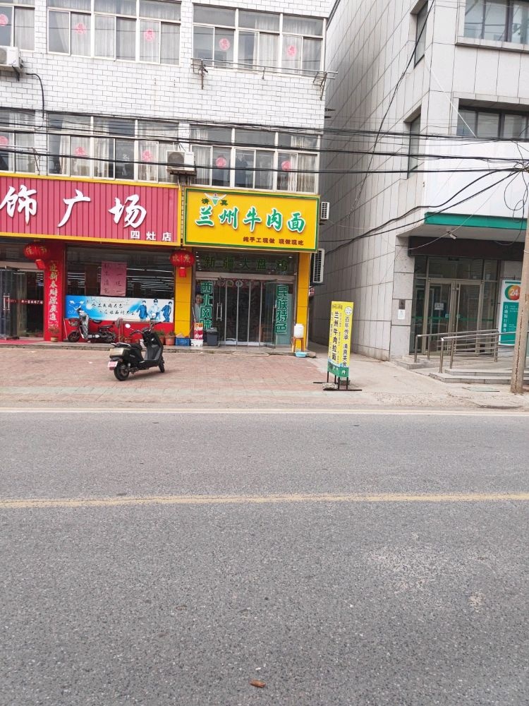 清真兰州牛肉面