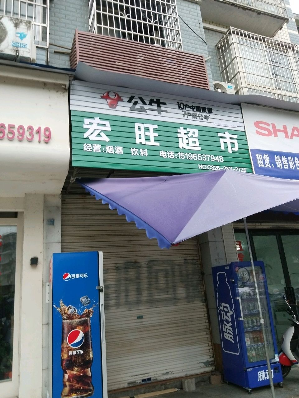 宏旺超市(凌云路店)