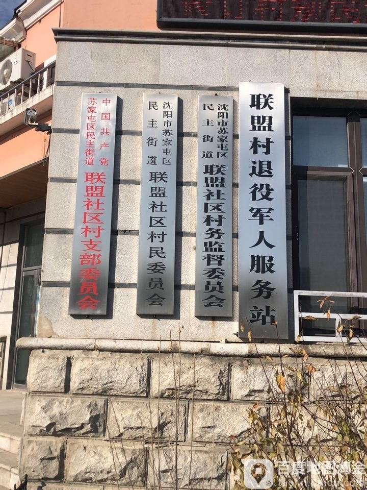 辽宁省沈阳市苏家屯区迎春街213