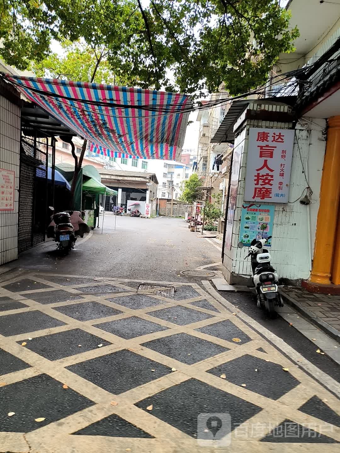 康达盲人按摩