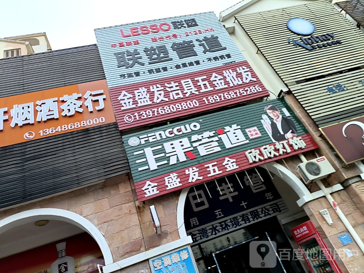 金盛发洁具五金批发(水岸名都2期店)