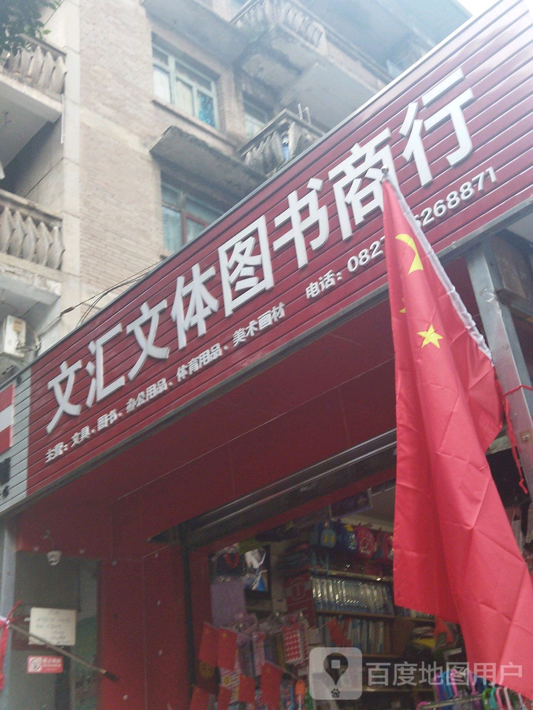 文慧书店(张思训街店)