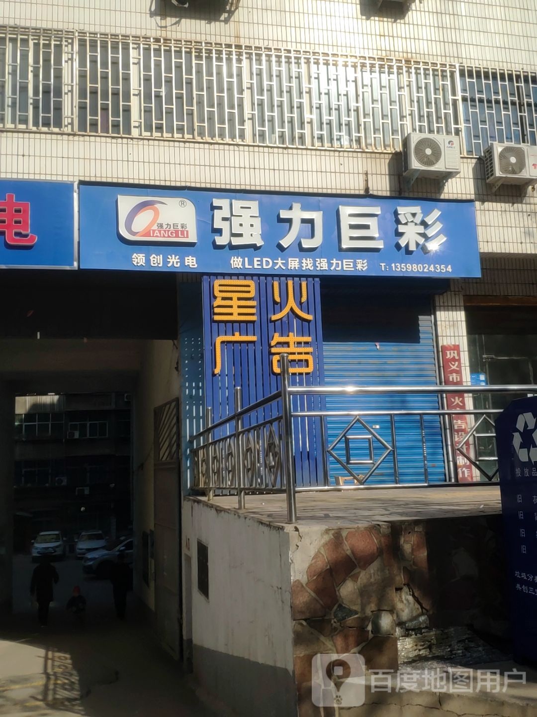 巩义市强力巨彩(人民路店)