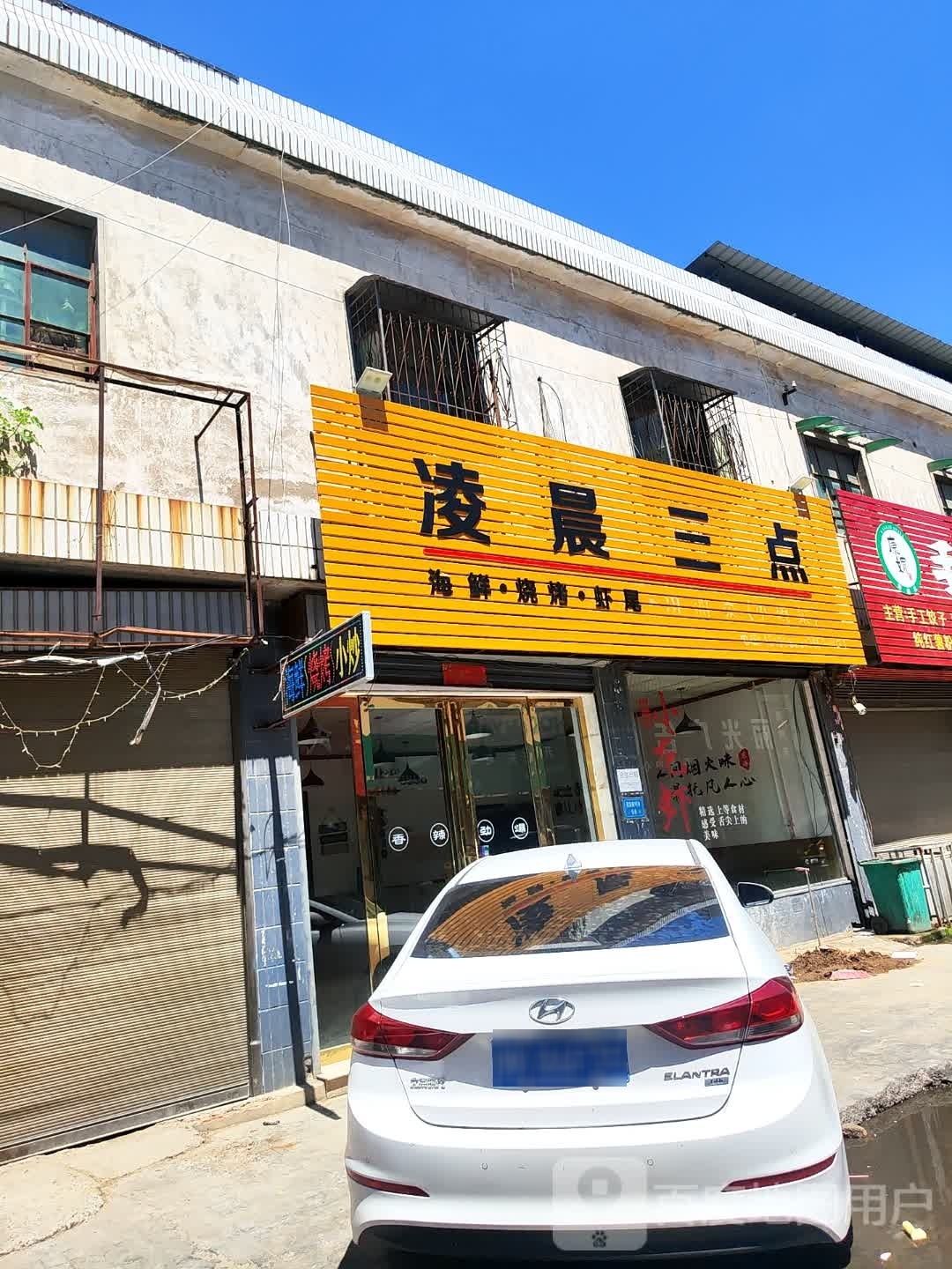 凌晨三点
